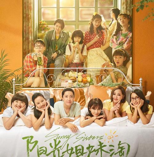 阳光姐妹淘春花背景,阳光姐妹淘的温馨回忆之旅