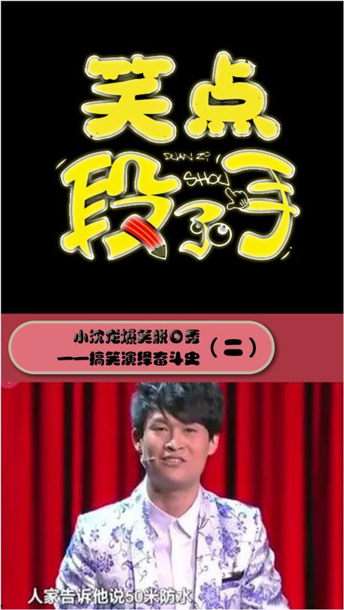 搞笑演译奋斗史,笑谈人生，演绎逆袭传奇